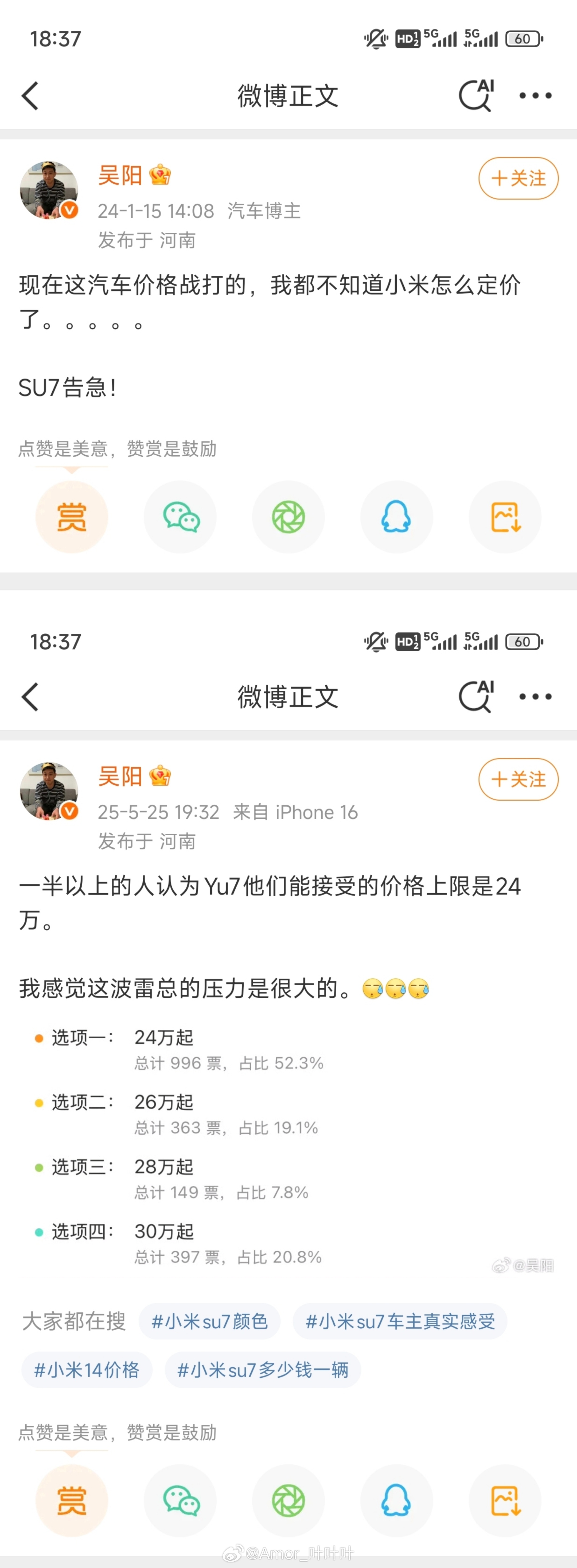 SU7发售前，你说价格战导致SU7定价告急。YU7上市前，你说这波雷总压力挺大的