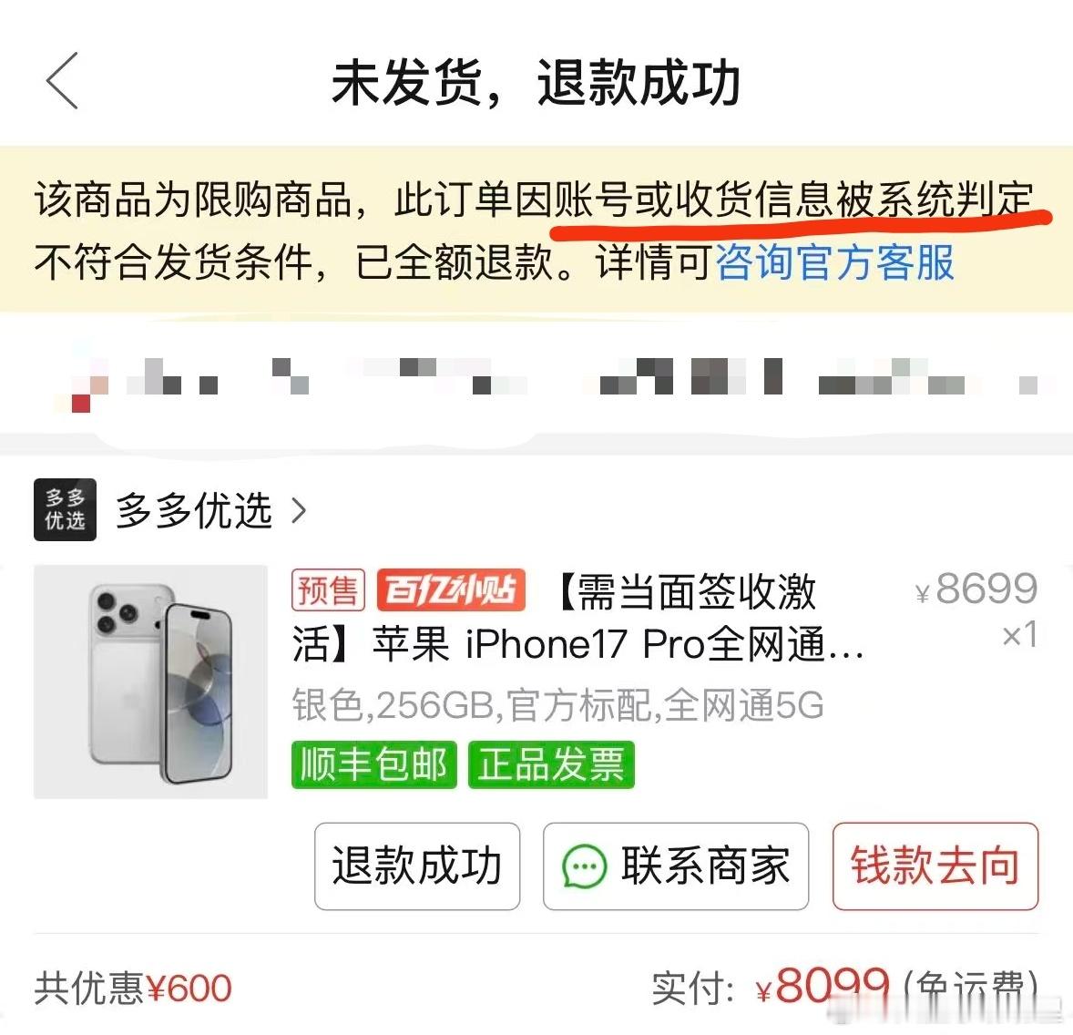 小伙伴在pdd抢iPhone17 Pro，抢了四次都被砍单，感觉这个发货条件很迷