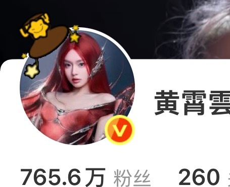 如何看待黄霄云 换头像 
