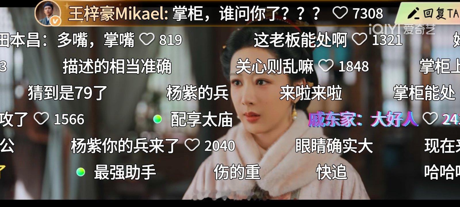 哈哈哈弹幕有意思掌柜说的好可把姓田的气的够呛