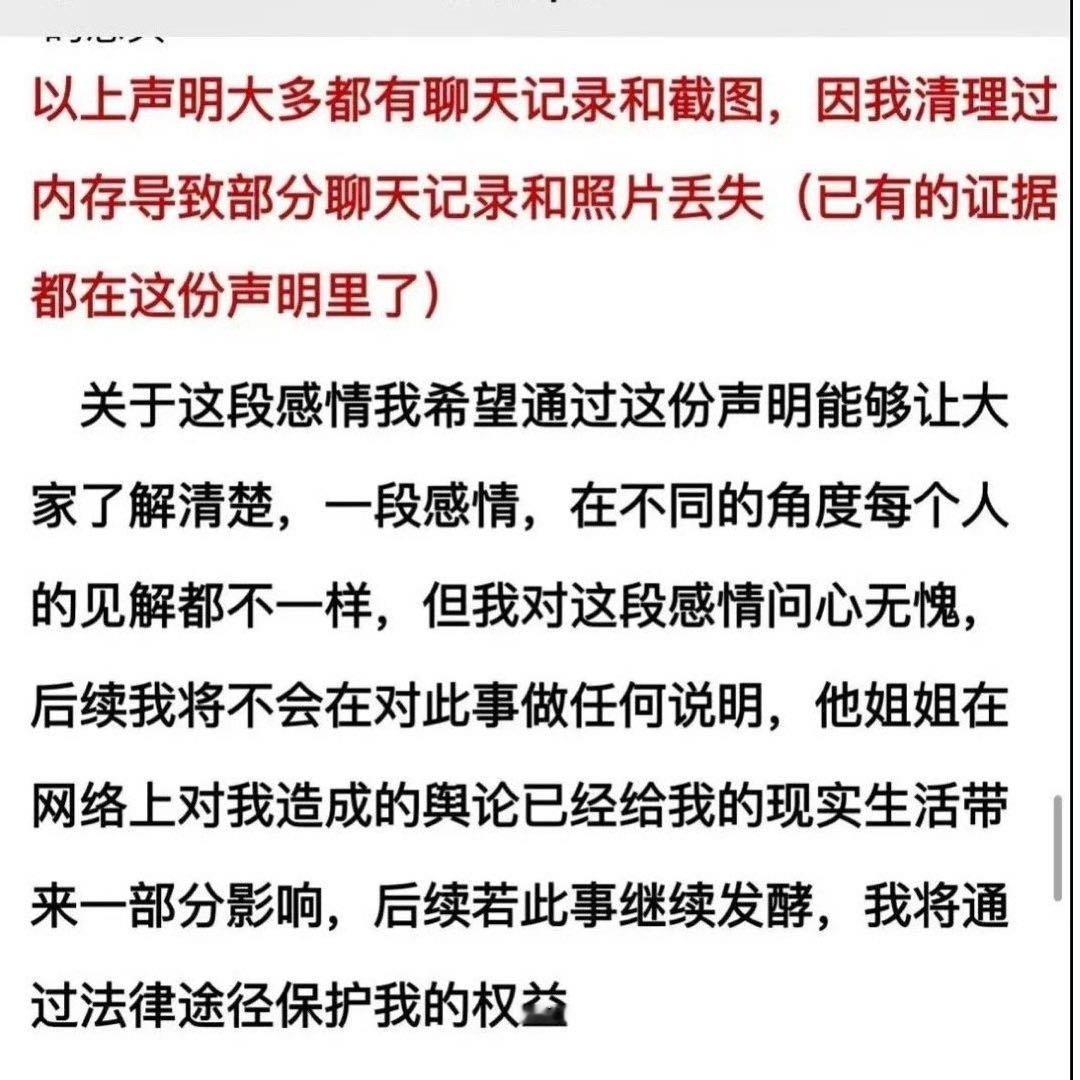 还能有反转？[衰][衰]谭竹再次回应对待这段感情是认真的...想到一句歌词：爱我