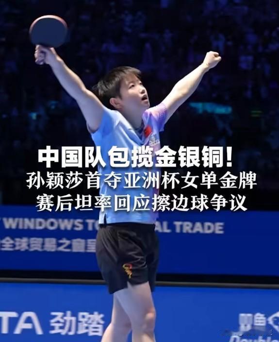 乒乓球亚洲杯上，中国选手表现出色，孙颖莎、王曼昱、蒯曼包揽女单金银铜牌，王楚钦击