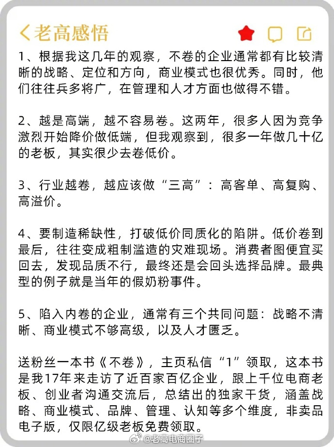 陷入内卷的企业，通常有三个共同问题：战略不清晰、商业模式不够高级，以及人才匮乏。