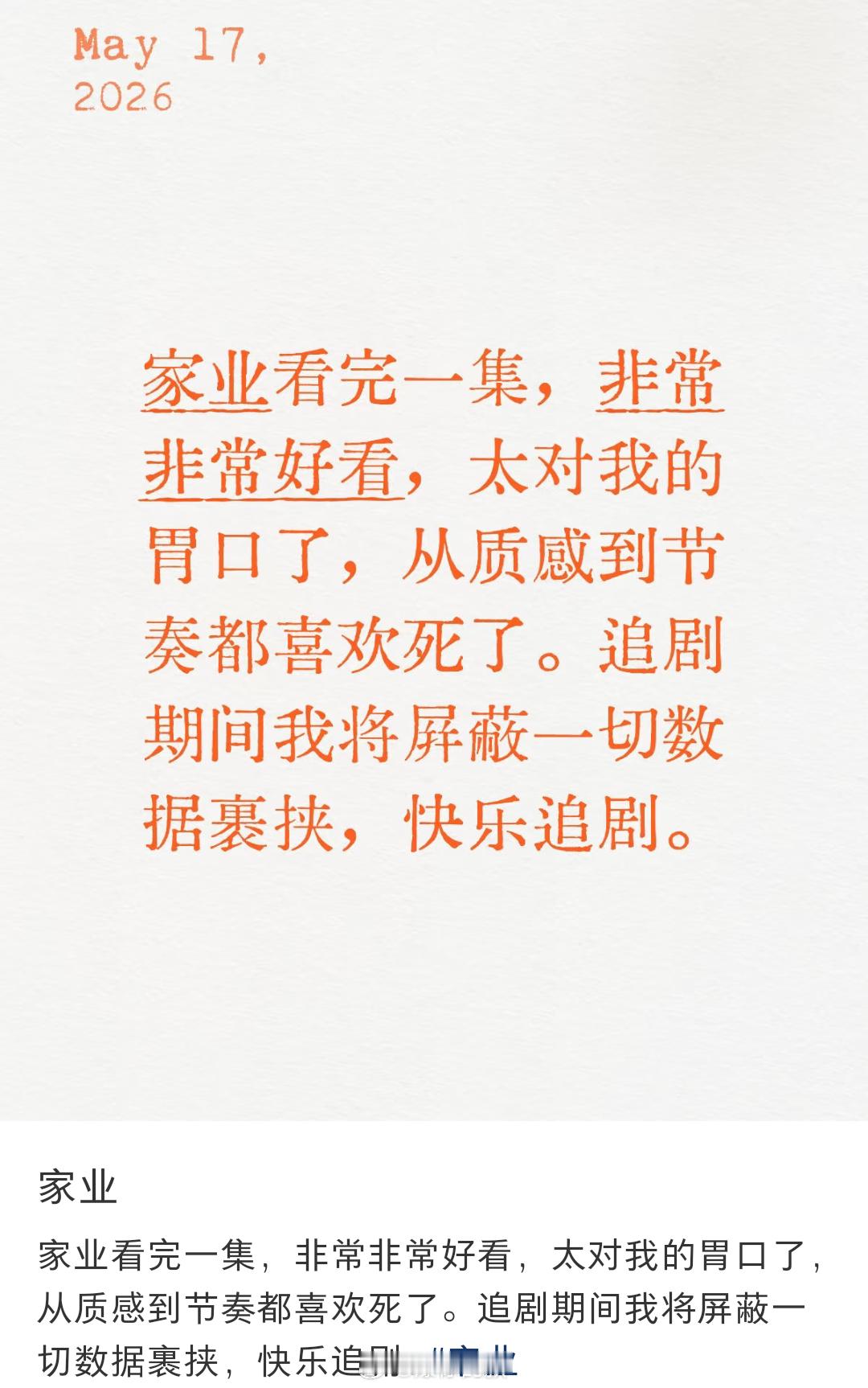 家业首播市占率家业首播观感没有喧嚣的开场，只有实景里的烟火人间。《家业》首播，用