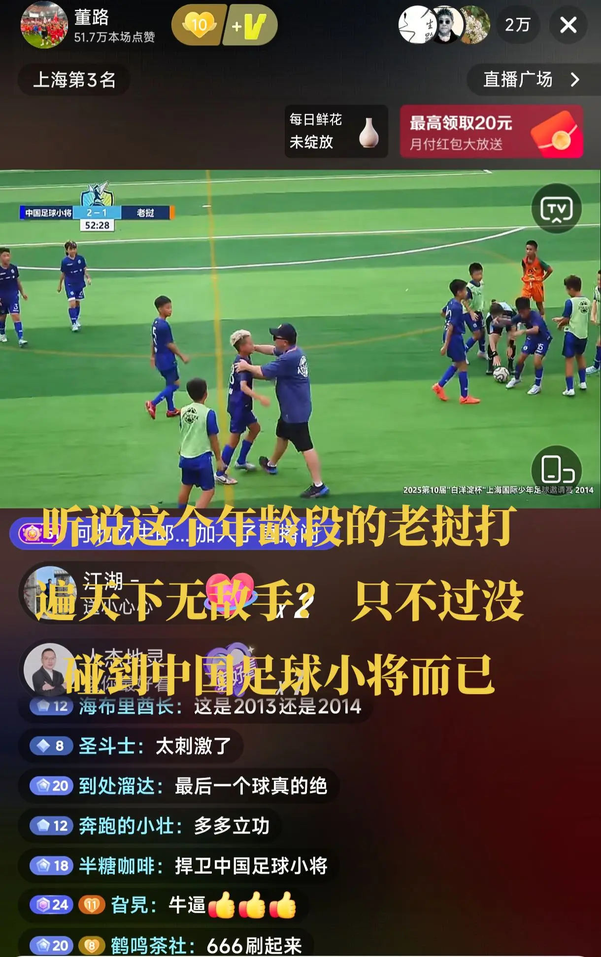 白洋淀杯国际足球邀请赛，中国足球小将2比1力克老挝！