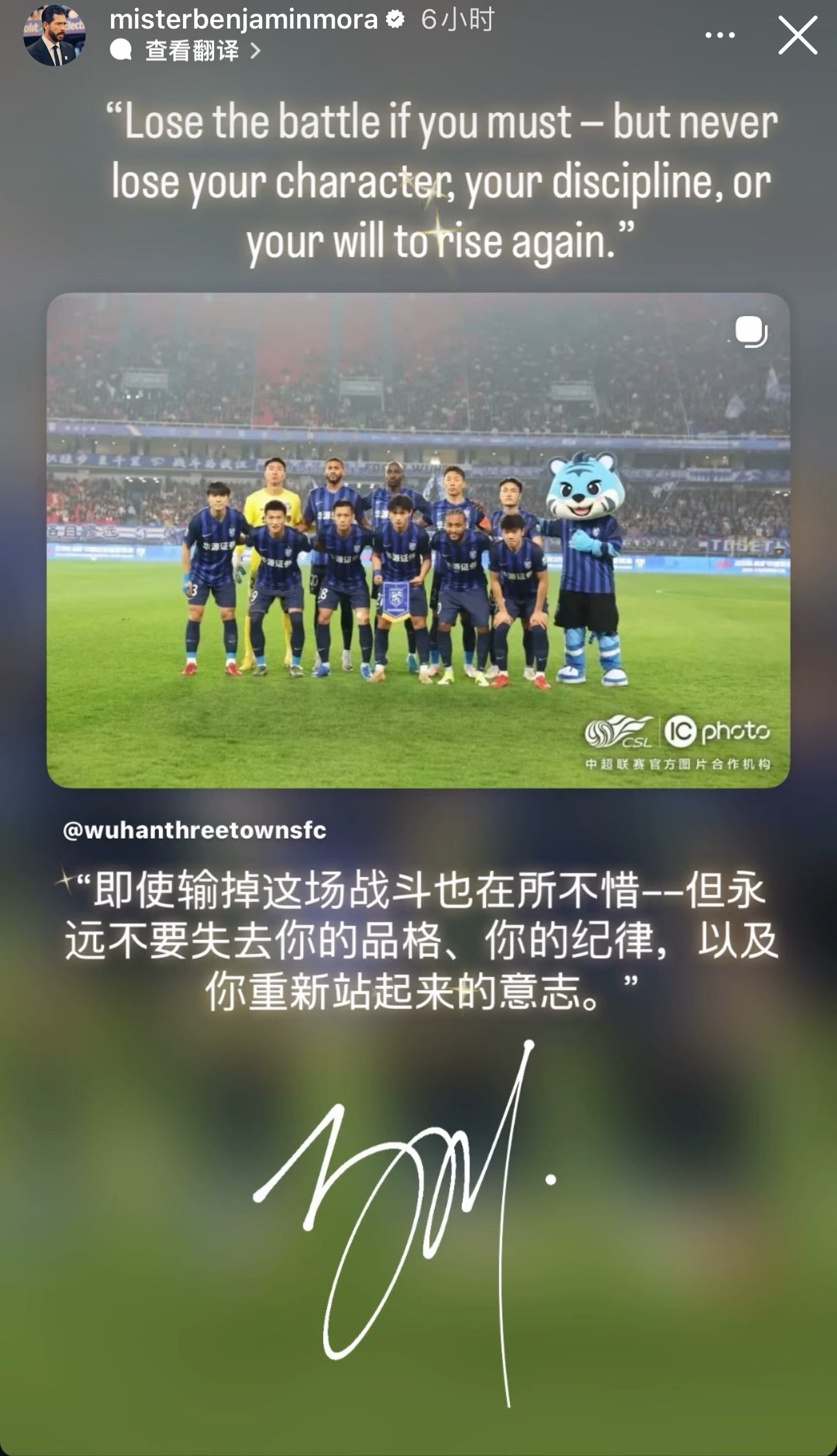 武汉三镇  首战失利，莫拉社媒发布鸡汤一则武汉三镇0比2北京国安我的主队我的城