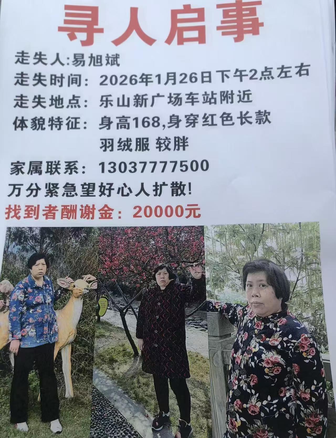 寻找走丢的家人！
走失人：易旭斌
走失时间：2026年1月26日下午2点左右走失