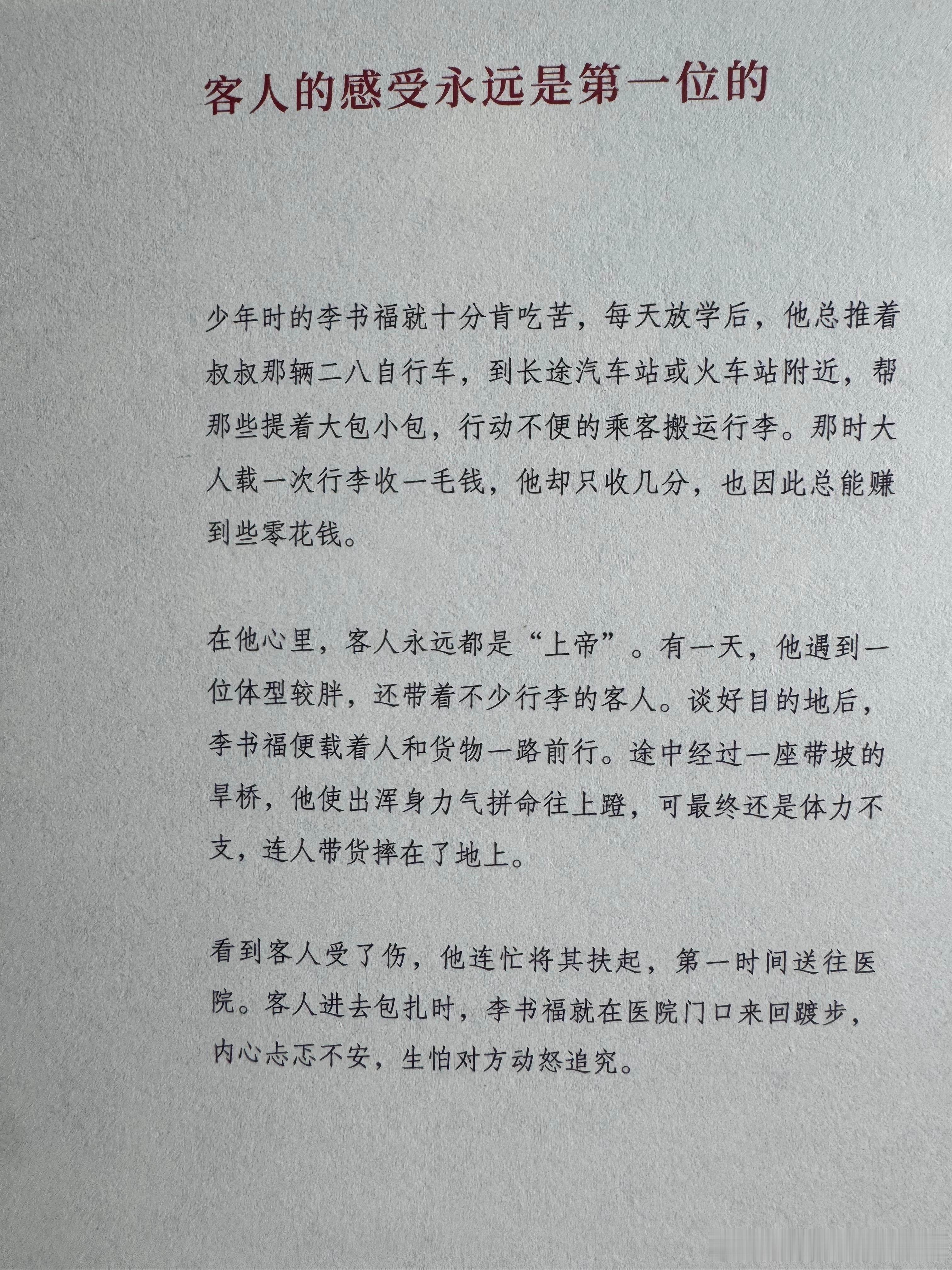 原来，青年李书福的第一次创业不是走村串巷给人拍照，而是在汽车站火车站给人扛包搬行