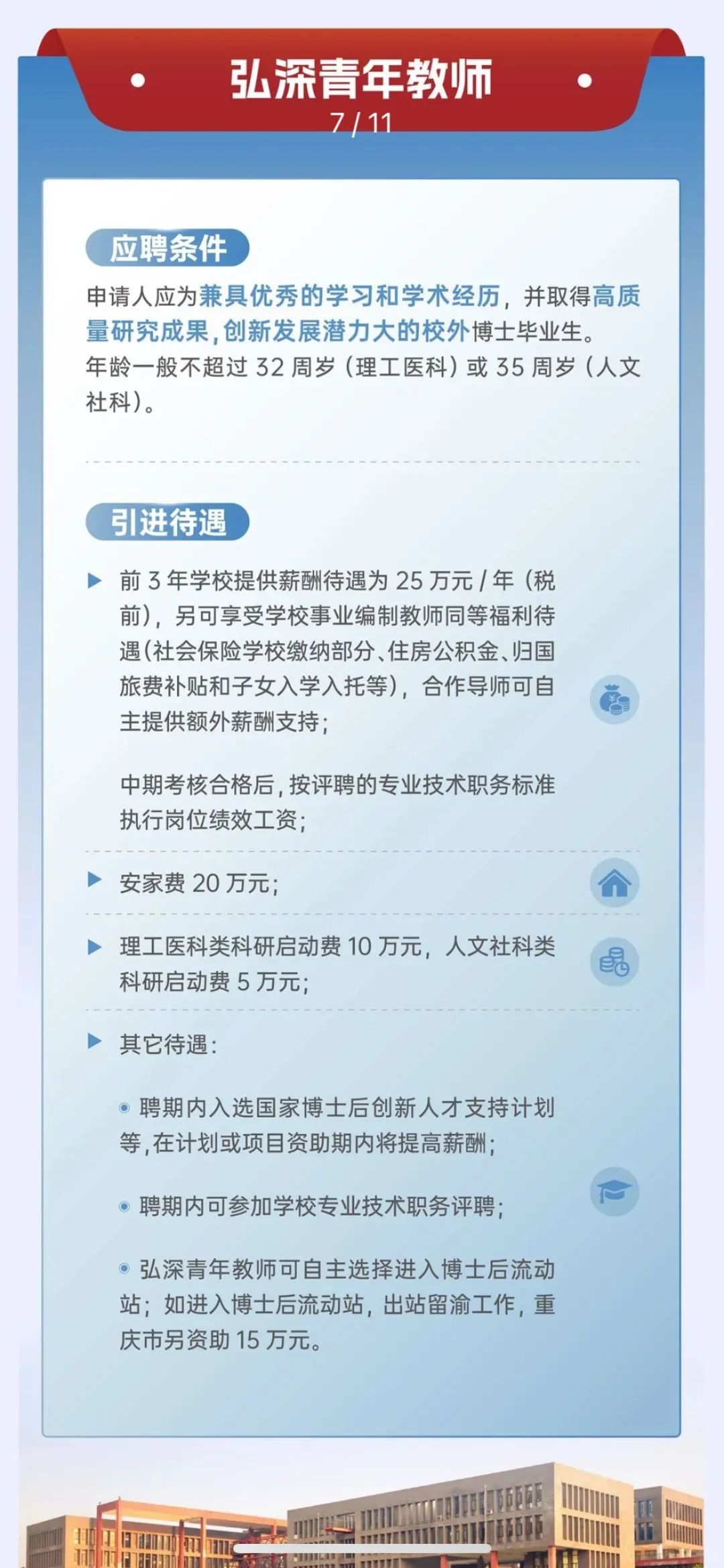 年薪不低于80万｜985诚聘天下英才