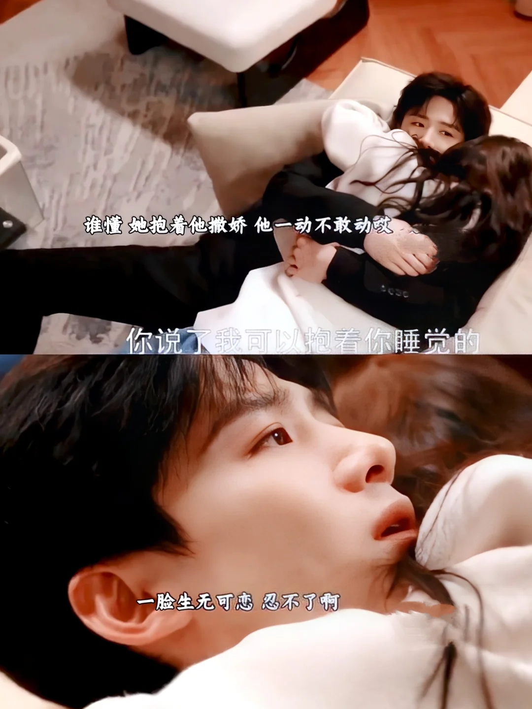 她抱着他撒娇，他一动不敢动哎😆