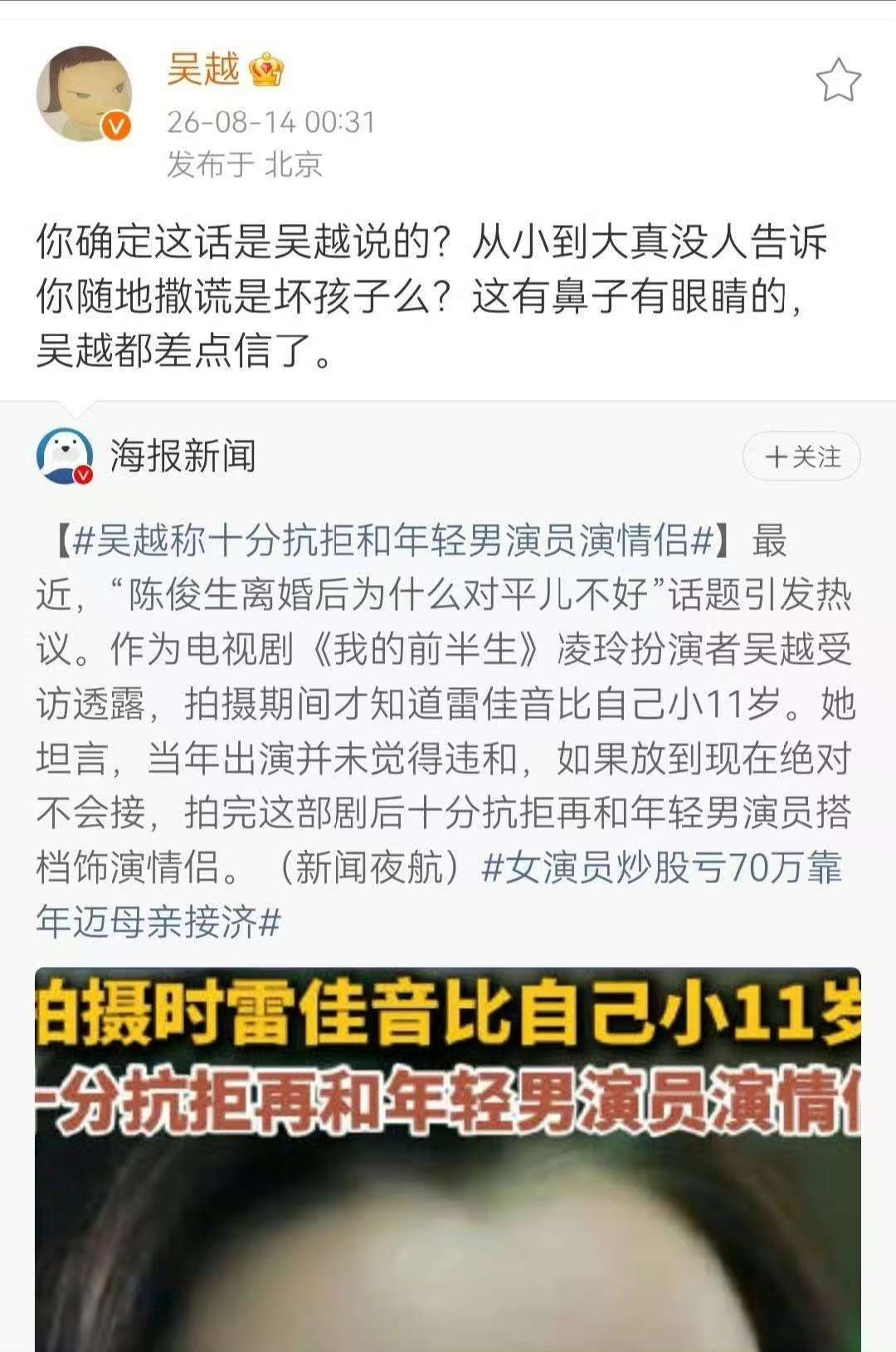 吴越转发辟谣吴越辟谣抗拒和年轻男演员演情侣 吴越辟谣了 