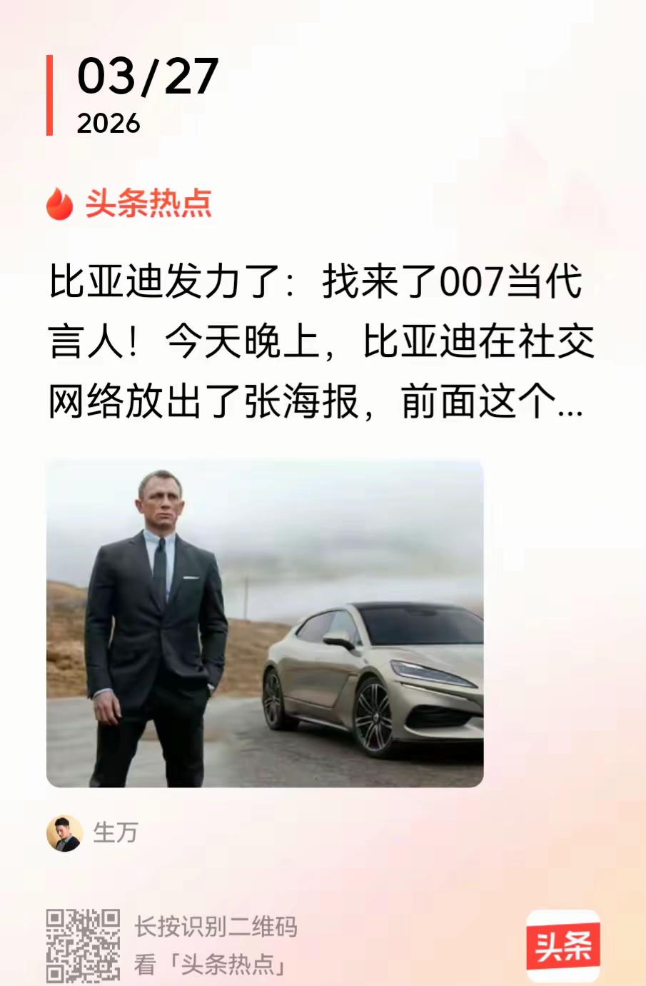 007邦德，代言的汽车有:阿斯顿马丁，宝马，丰田，莲花，宾利，路虎揽胜！
如今，