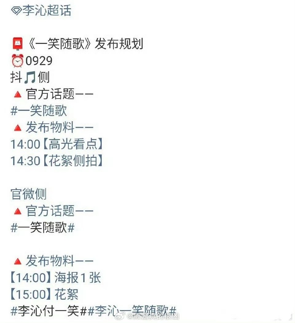 李沁、陈哲远一笑随歌即将定档 ​​​