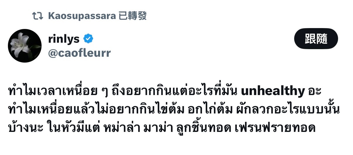 kaosupassara  🍦小九99雪碧 妈咪转帖她说：为什么你累了就想吃不