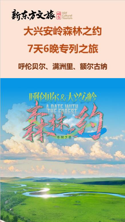 收藏呼伦贝尔，今年夏天就出发！