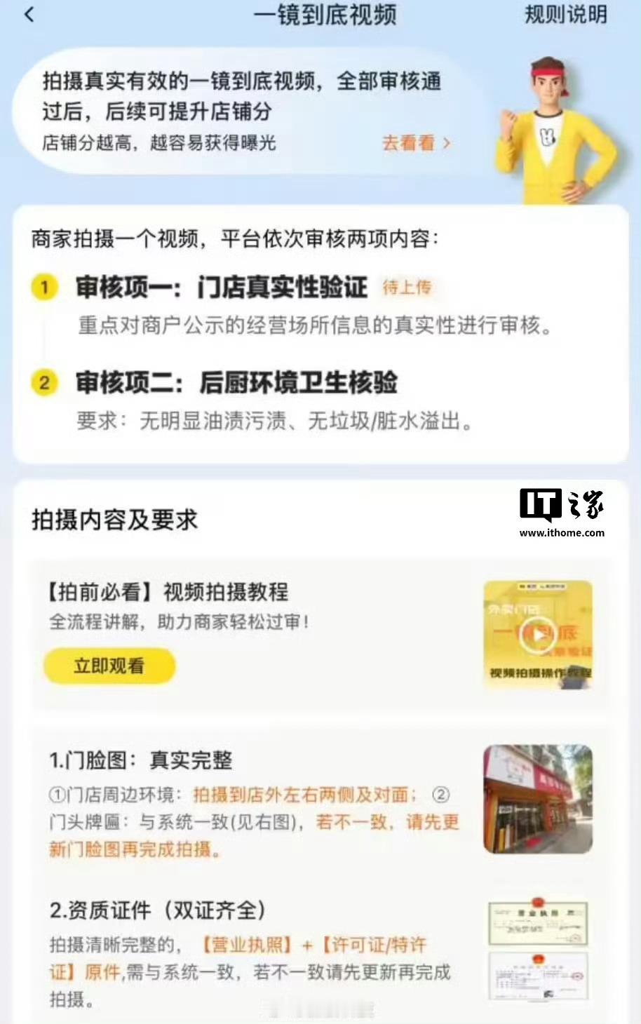 美团本月将试行商家店铺分新规以后点外卖能看到商家门店和后厨了 美团宣布，美团外卖