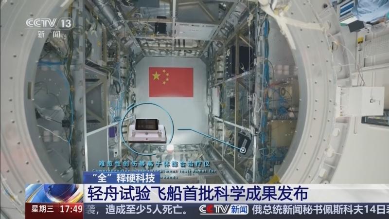 4月16日，据央视新闻直播间报道，昨天，我国自主研制的轻舟试验飞船于2026年3