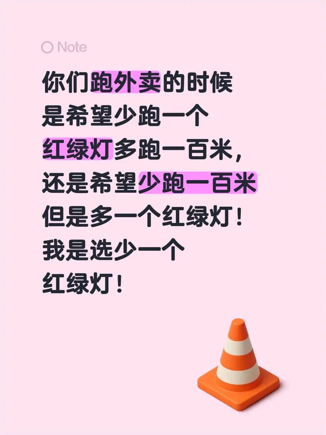 你们跑外卖的时候是希望少跑一个红绿灯多跑一百米，还是希望少跑一百米但是多一个红绿