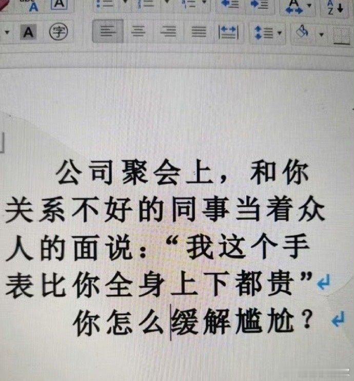 换你的话,会如何回他？ ​​​