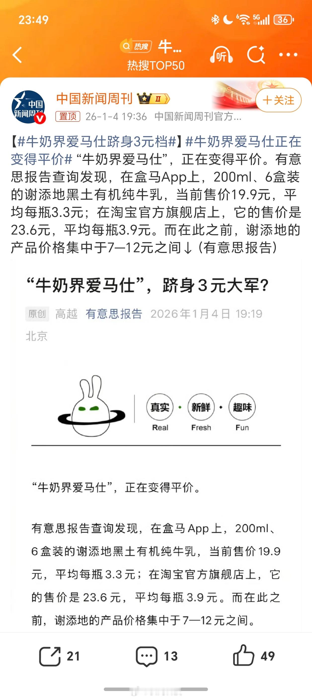 牛奶界爱马仕跻身3元档选牛奶，不必盲目追求高价位。配料表越干净越好（只有生牛乳）