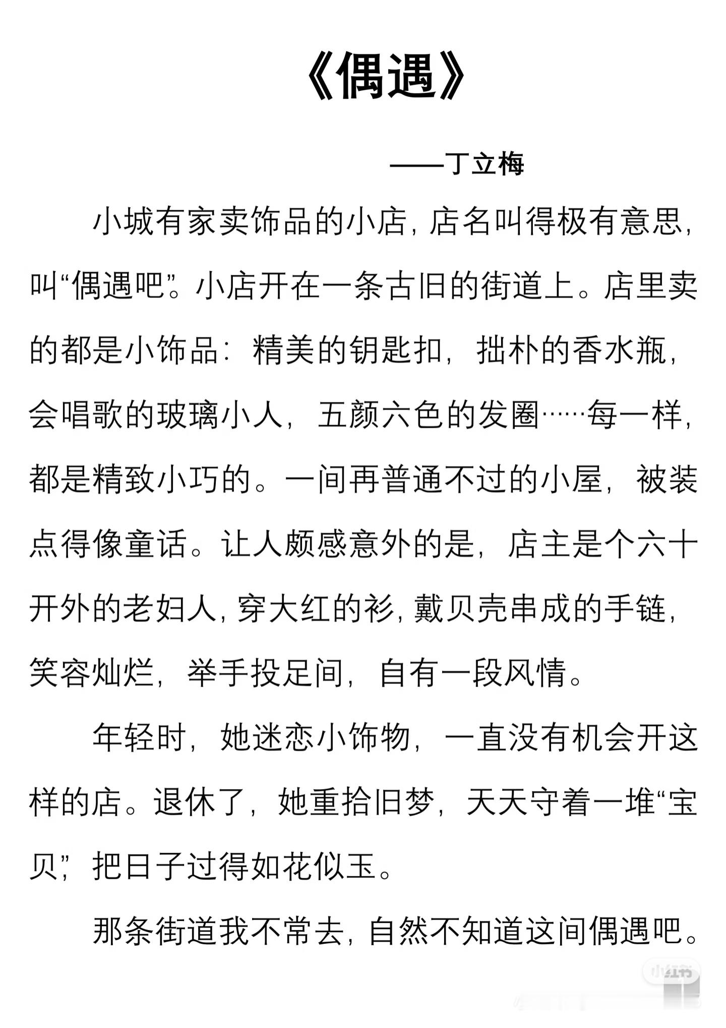 《偶遇》 作者:丁立梅   佳作推荐 ​​​
