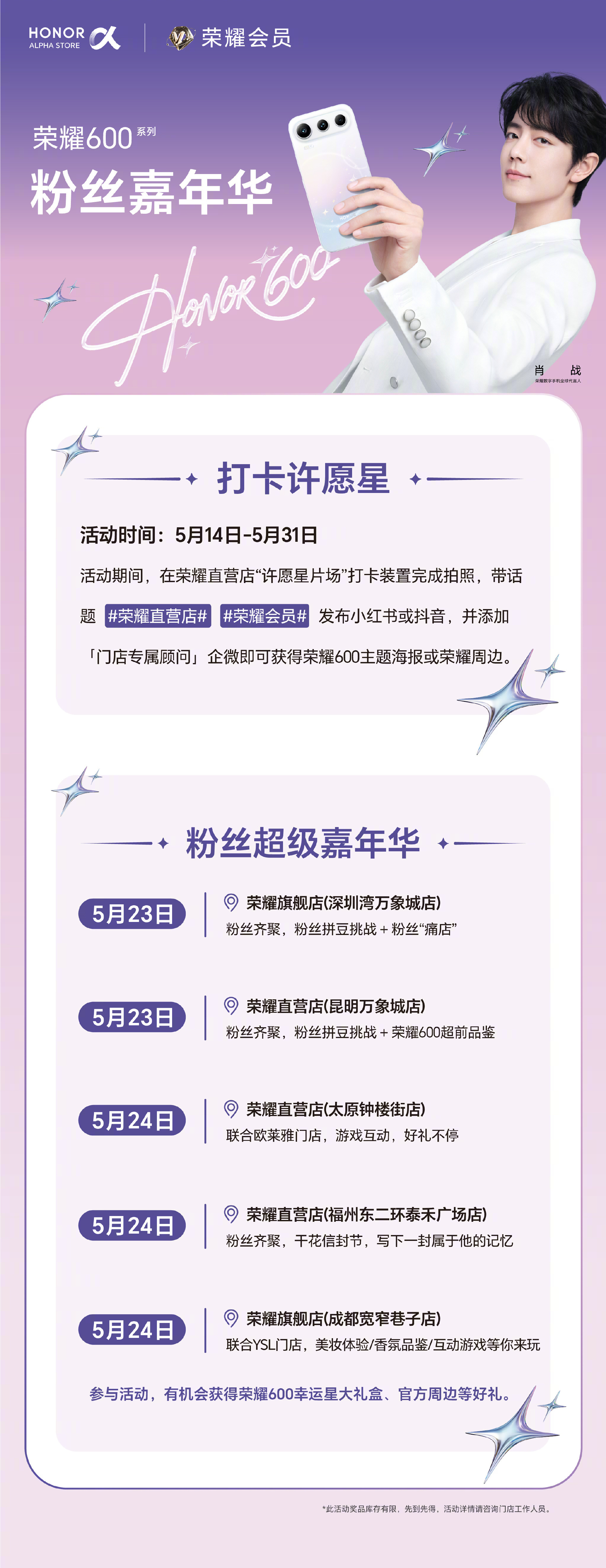 荣耀正式上线600系列粉丝专属嘉年华活动，由品牌全球代言人肖战助阵，超多福利与线
