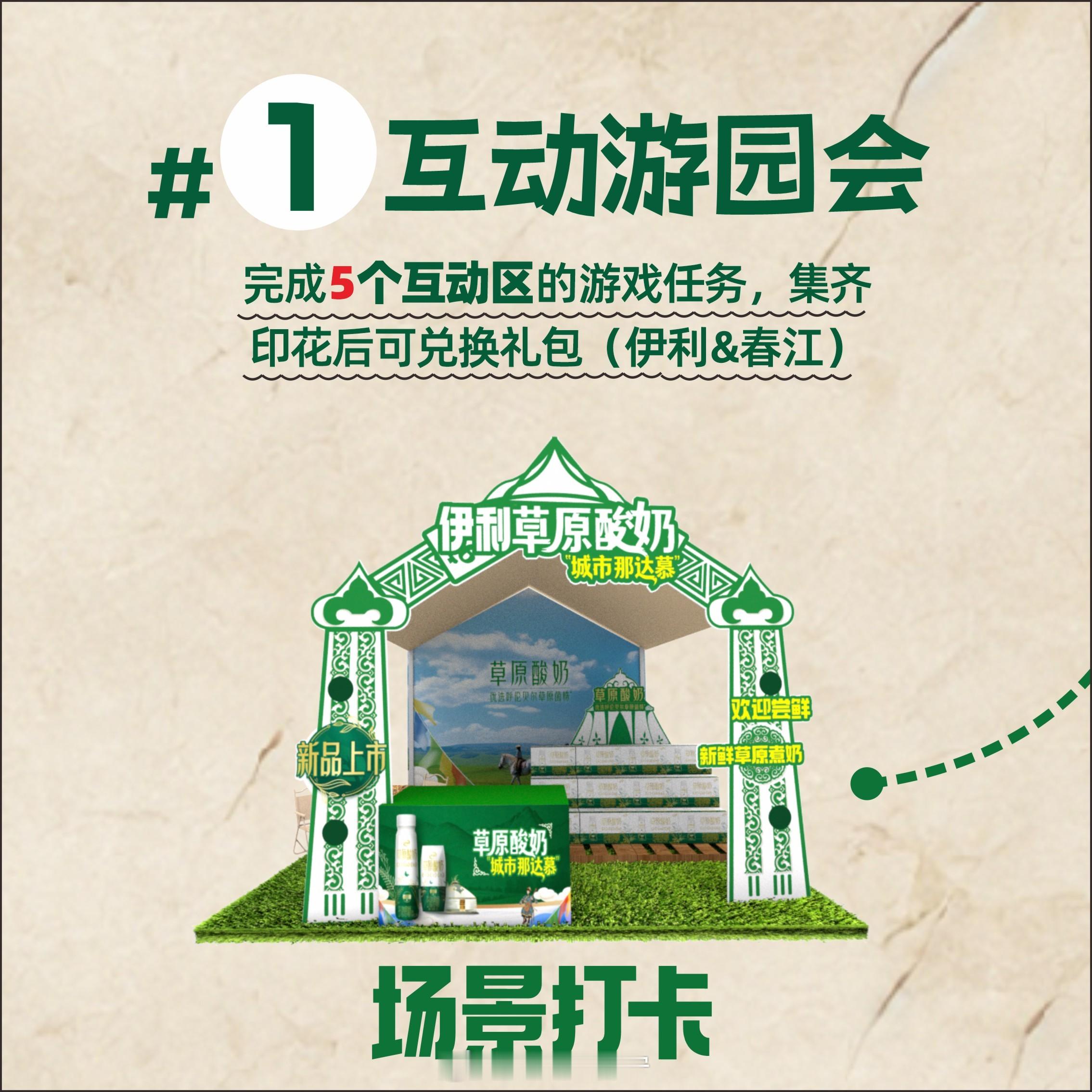 周末玩乐新去处！会玩的南宁人都来这👇吃遍南宁 【伊利草原酸奶·城市那达慕 游园