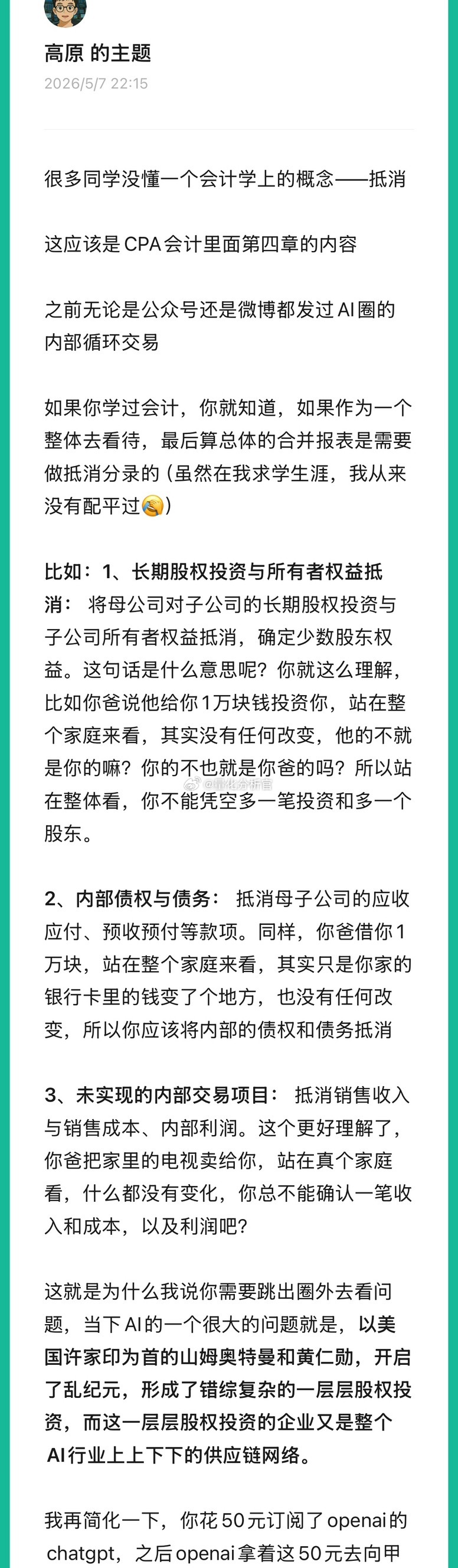 接上条，我的测算里面为什么不算内部的交易，只算最初的源头？ 