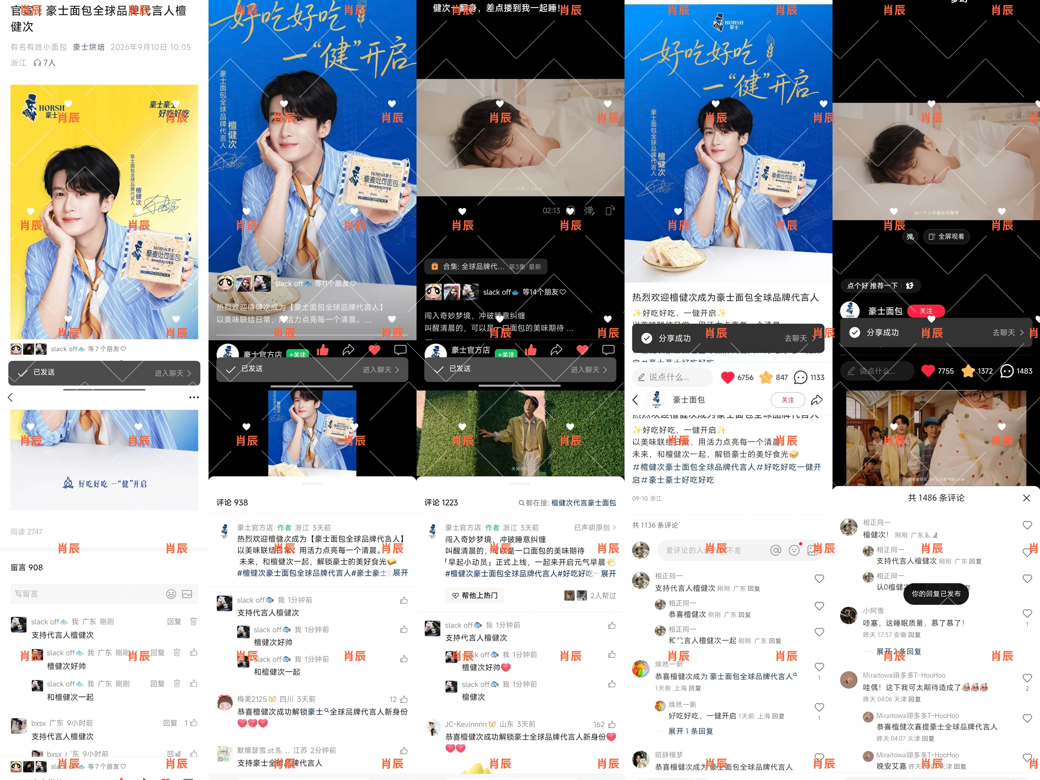 檀健次亓宏刚 9.10 🥣 宣  10 ✅ ​​​