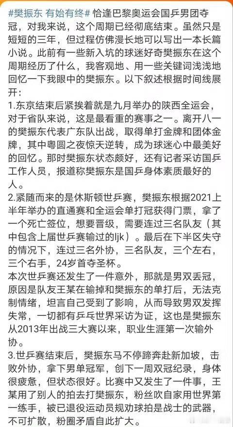 樊振东被推荐为2025全国劳模在百度看到一个博主写关于樊振东被边缘化 和被网暴的