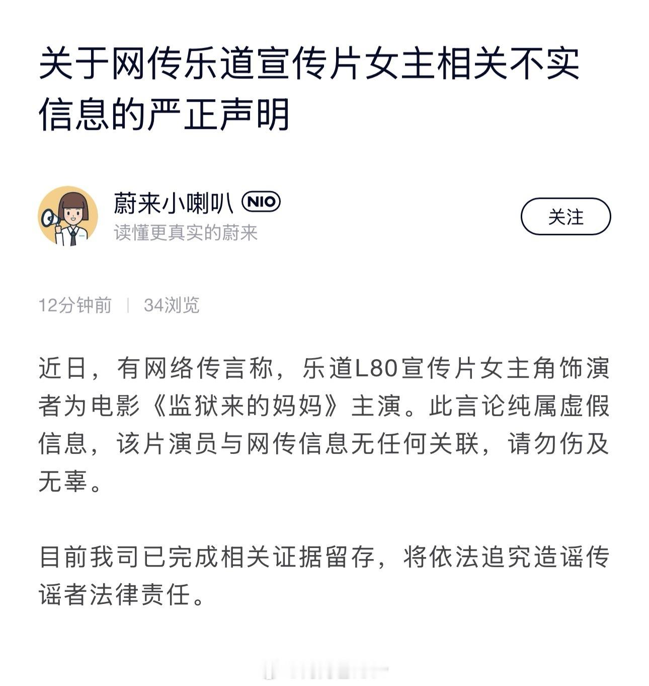 不信谣乐道宣传片女主角跟网传信息没有任何关联，官方已完成相关证据留存小喇叭发的很