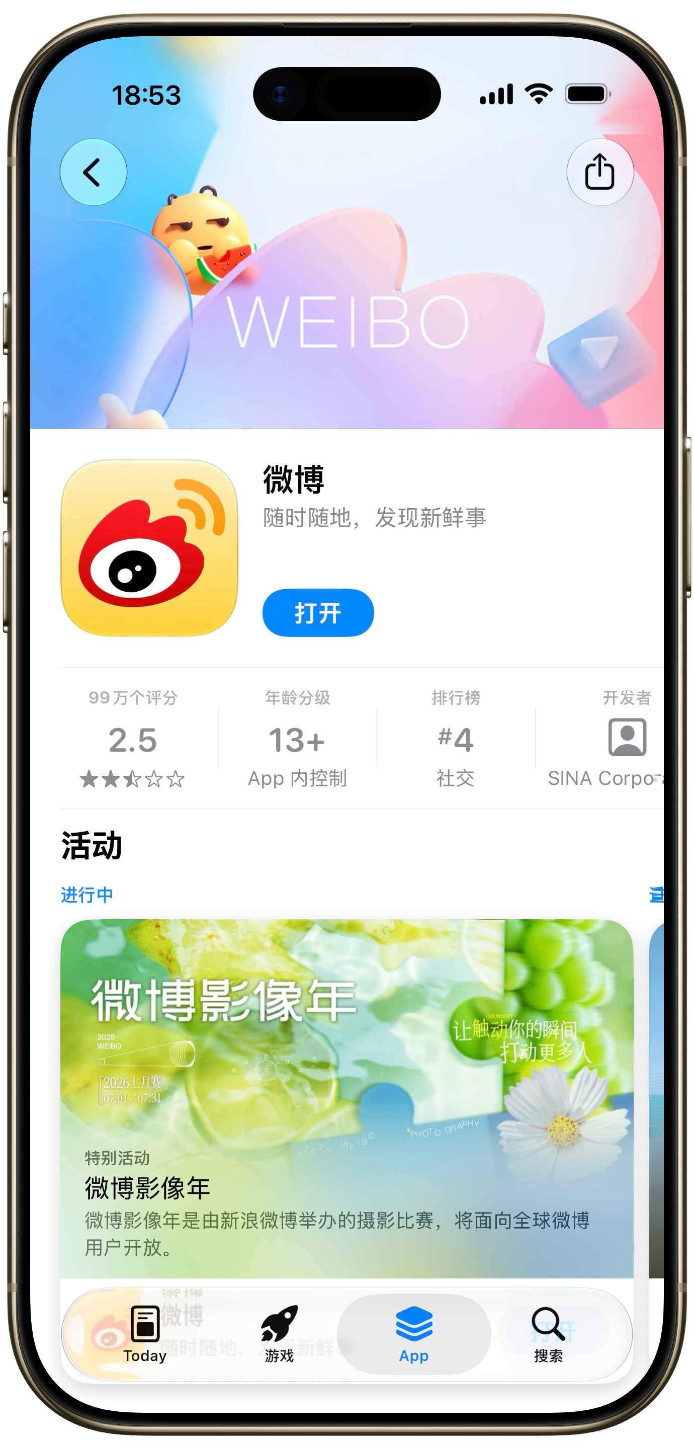 很难想象，在App Store搜索“微博”或者“weibo”，搜索结果没有微博客