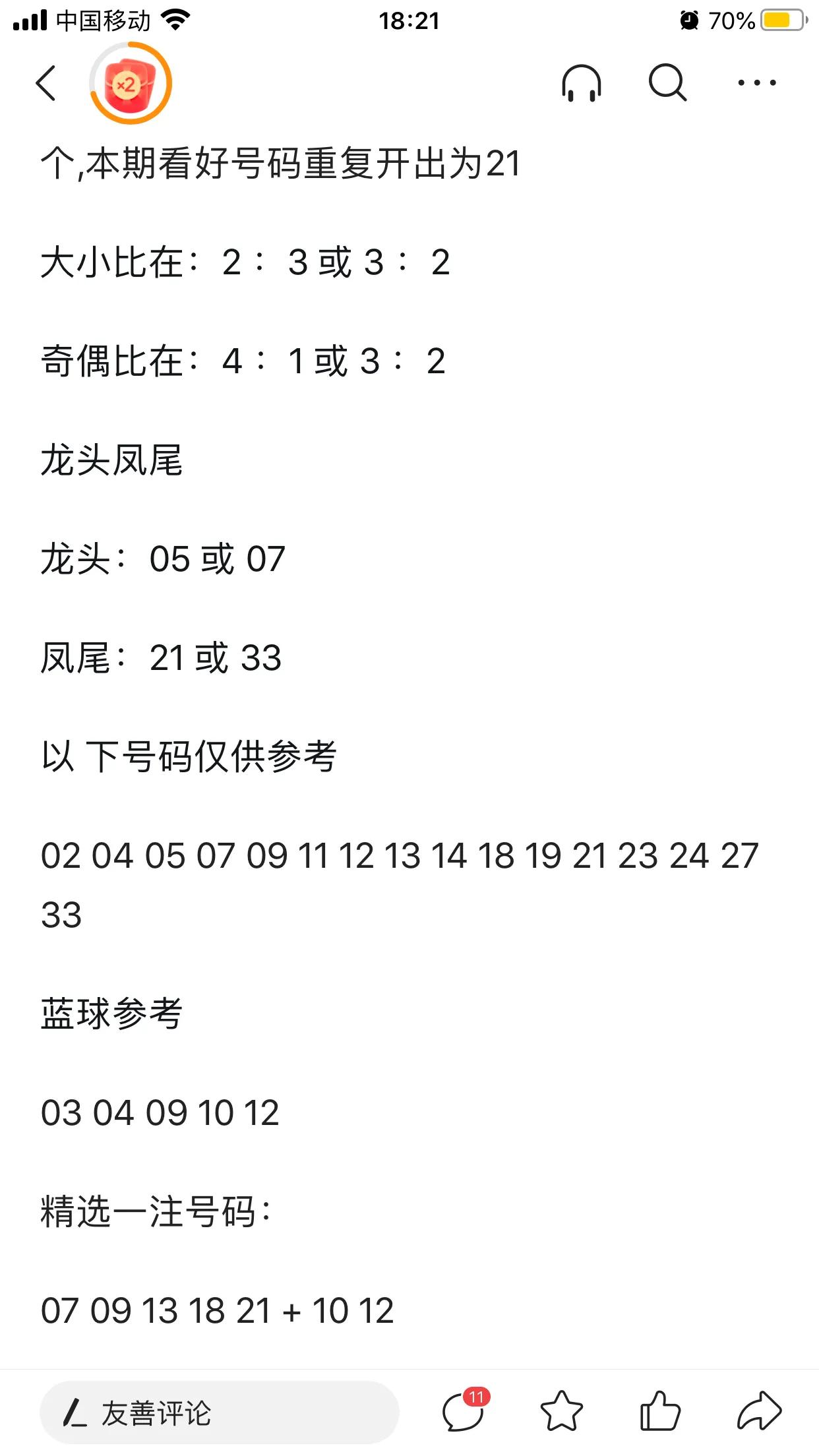 奇异博士的研究，有时候光芒万丈，有时候相去甚远。希望今天大乐透第70期是光芒万丈