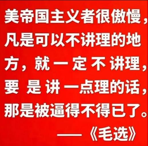 美国总统要来中国了？别急，毛主席70多年前就看透了
听说美国总统又要来中国了？先