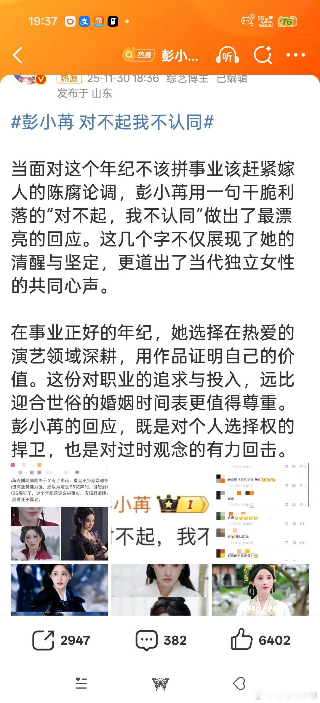 彭小苒 对不起我不认同真的是吃多了！！难道人家有颜有钱有事业还会担心嫁不出去？？