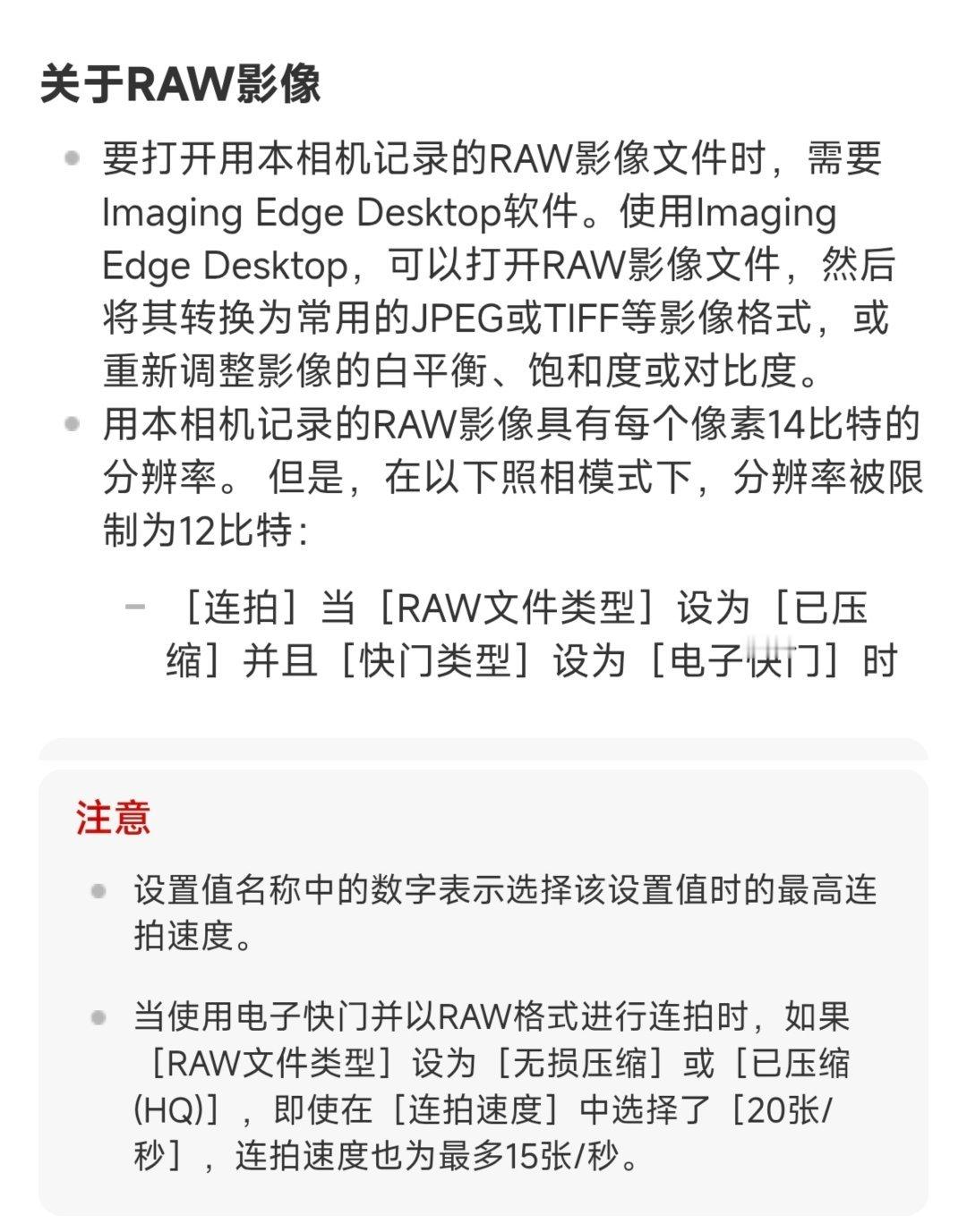 7RM6确认连拍+已压缩RAW+电子快门时为12bit RAW 14bit RA