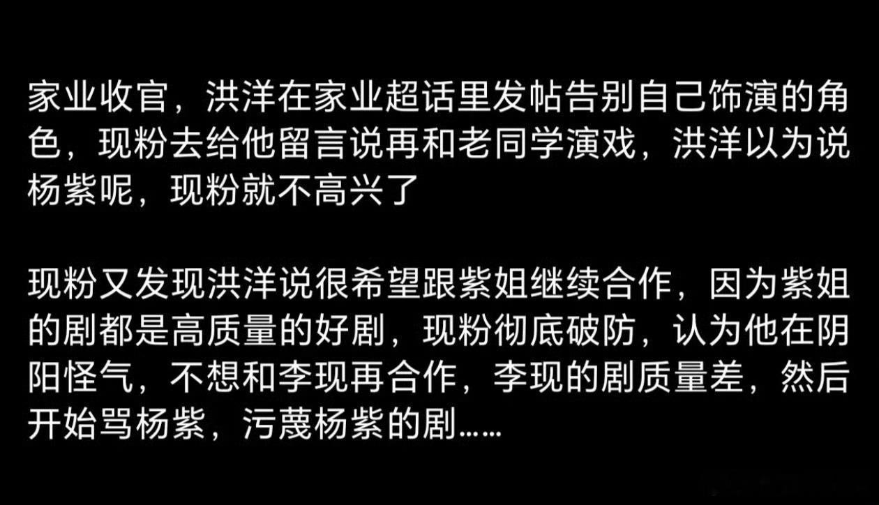 洪洋杨紫李现是北影的同一届同学杨紫人在家中坐，锅从天上来 