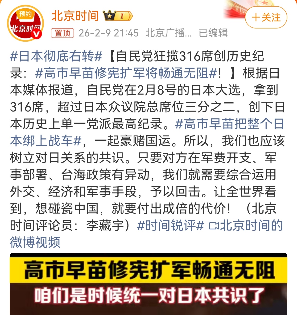 高市早苗修宪扩军将畅通无阻 日本彻底右转了，高市早苗把整个日本绑上战车赌国运。是