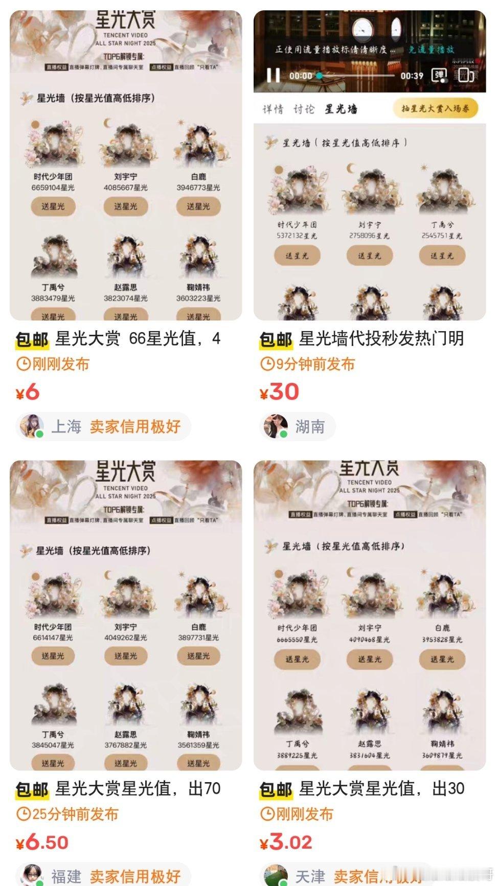 能想出二手平台mai星光大赏星光值的也是个人才