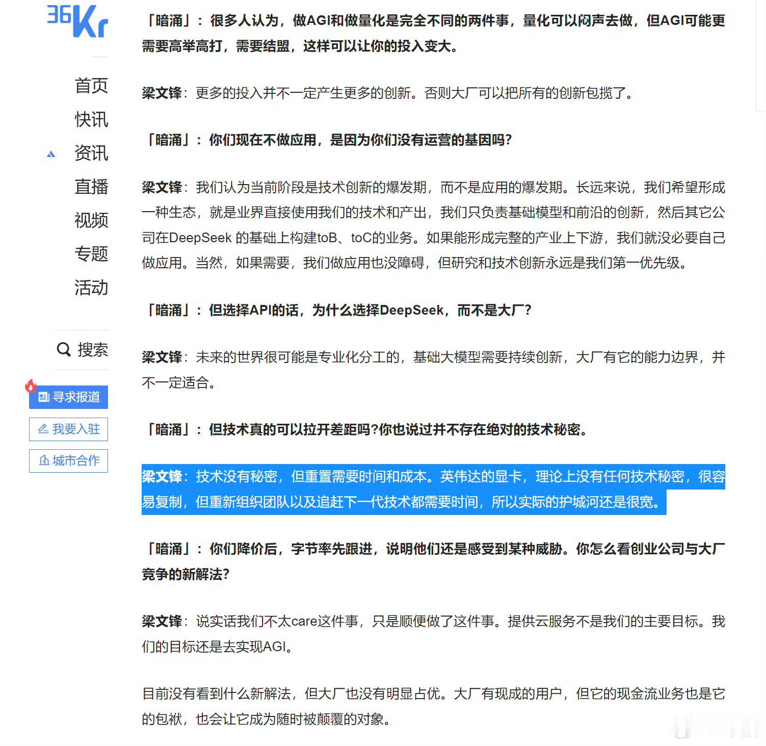 梁文峰称英伟达显卡没技术这话可被传岔劈了！人家的原话是“理论上没秘密，但重置需要
