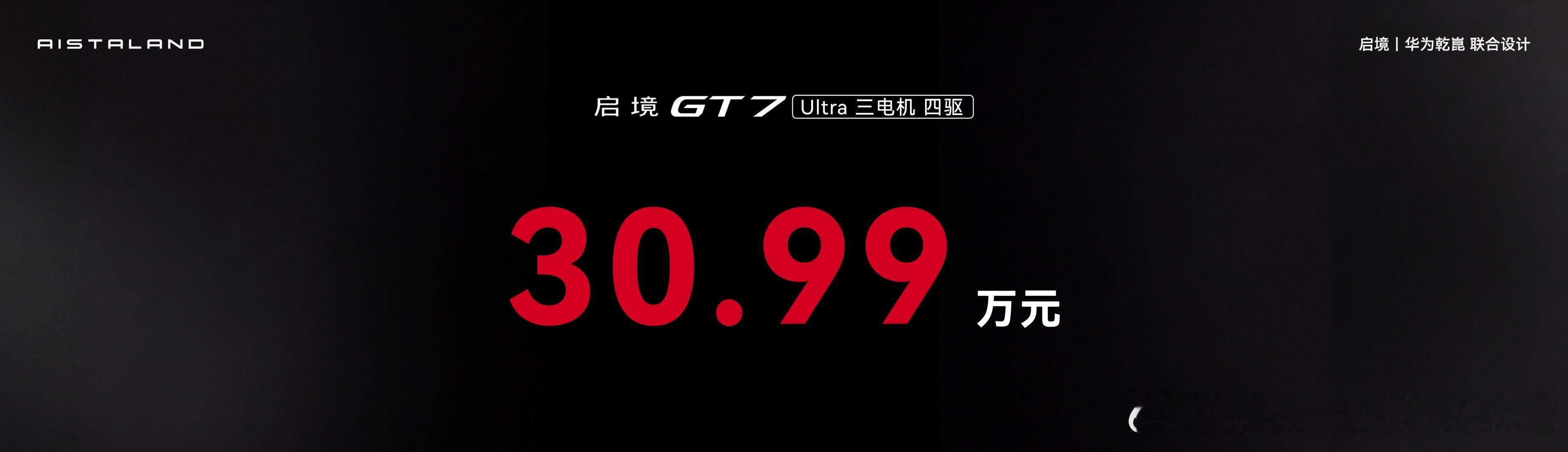 启境GT7动态首曝 每天通勤路程不算短，选电车最看重续航实不实😌 关注启境GT