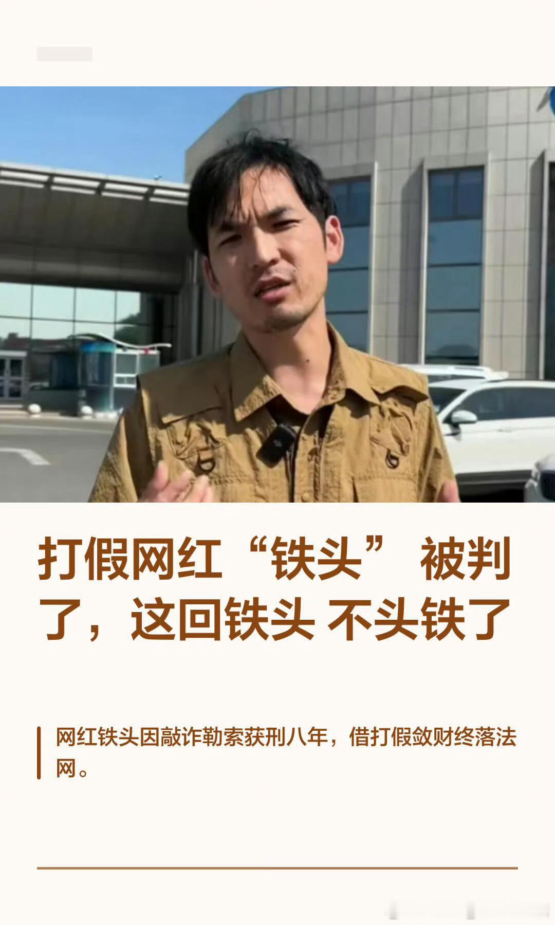 网红铁头退庭时辱骂法庭这小子敢辱骂法庭，还以为自己真的“头铁”啊，不自量力[怒]