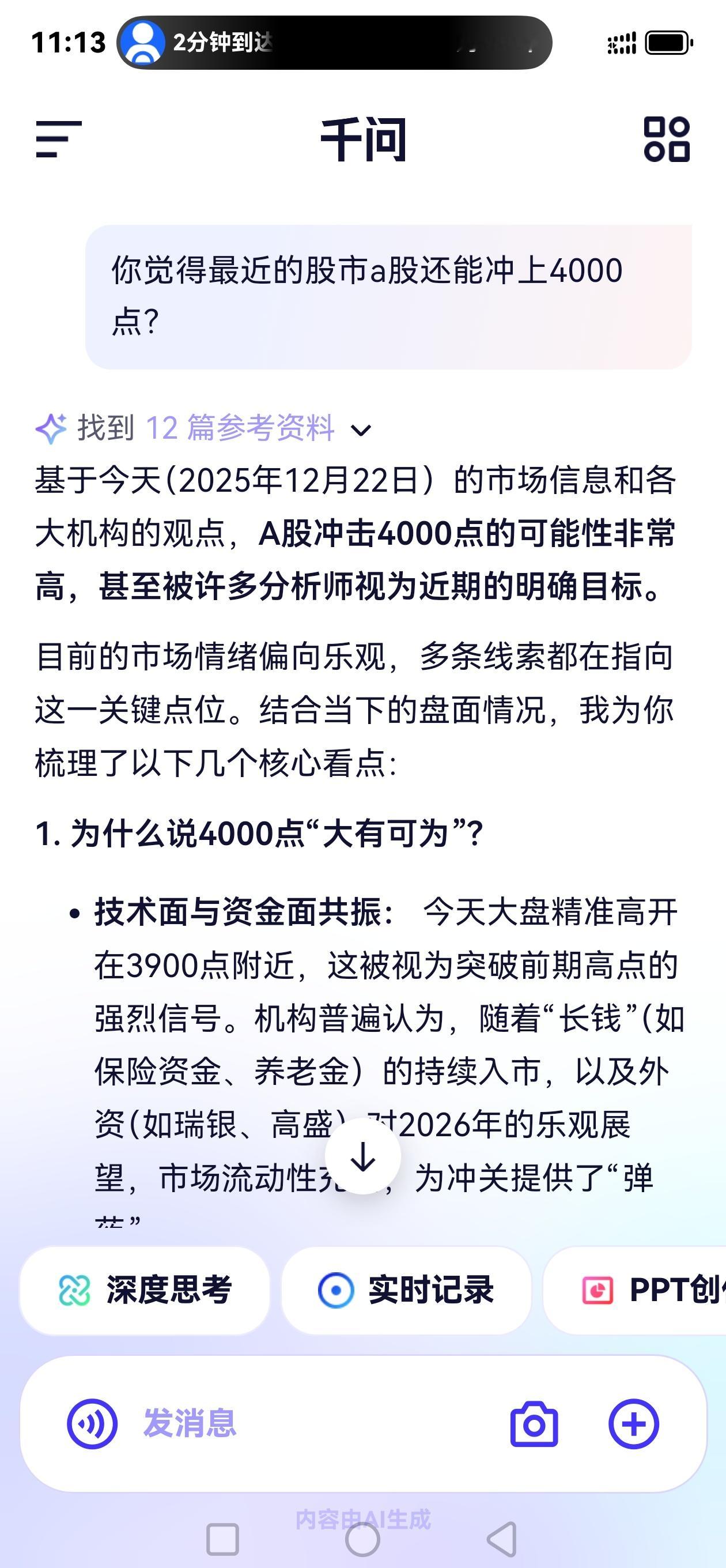 千问App发布2025十大AI提示词   以前只拿AI写周报、查菜谱，现在倒好，