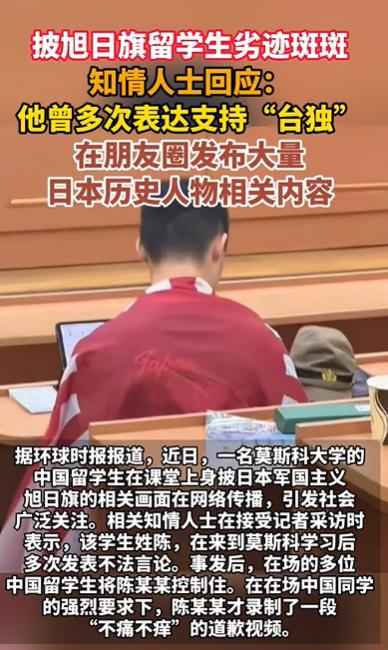 一个从南京走出去的留学生，跑到万里之外的异国课堂，把旭日旗披在身上，还公开喊着支