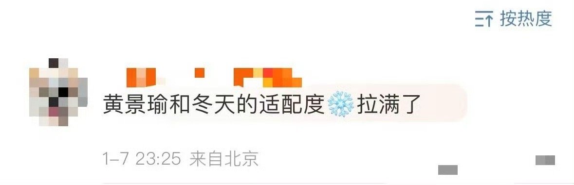 黄景瑜和冬天的适配度  试问谁看到了黄景瑜带来的江成屹不会为他疯狂心动了呢，他和