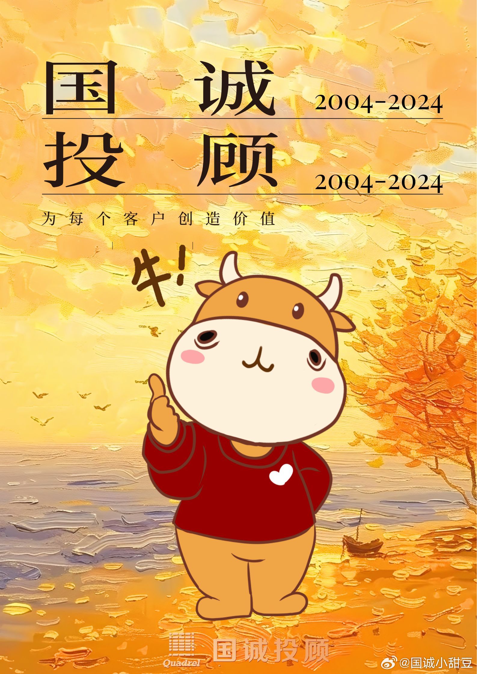 国诚投顾靠谱吗？与您同行，是二十一年如一日的坚守二十年的时光，足以让一棵幼苗长成