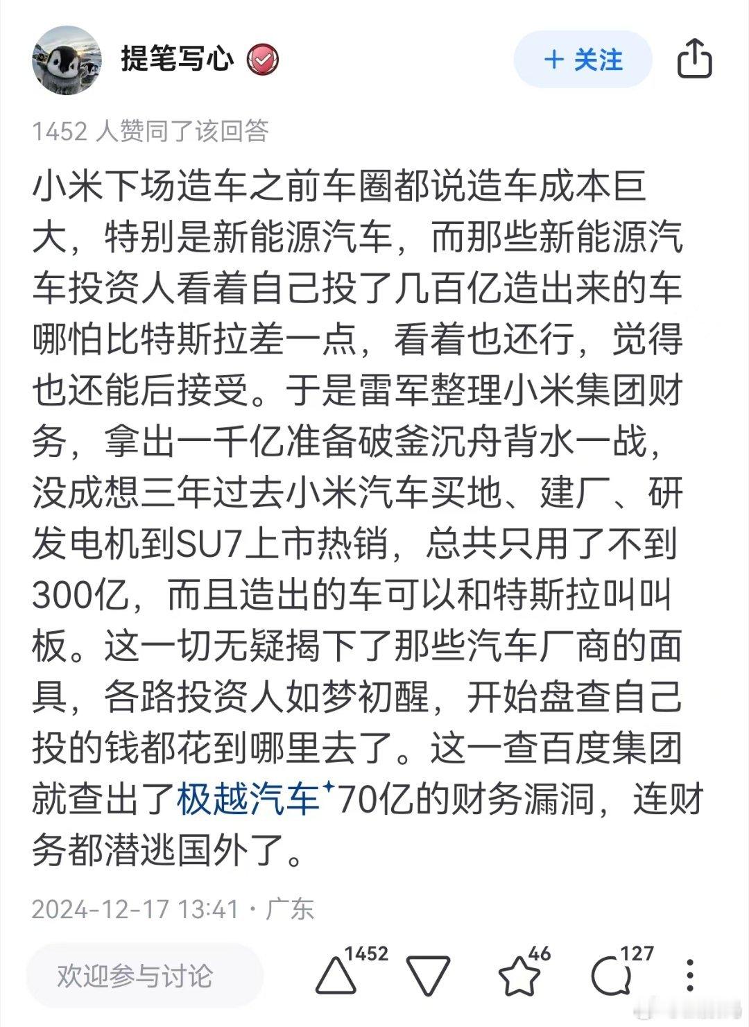 网友：原本车圈说造车成本巨大，各种造车新势力各种的圈钱。然后，小米下场，买地、建