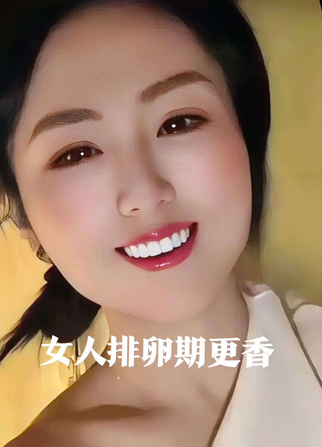 说实话，我以前真不信"排卵期会更香"这种玄学说法，直到上个月我闺蜜跟我吐槽了一件