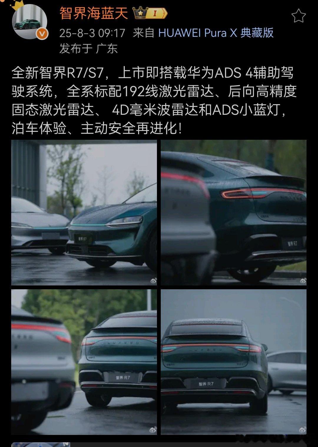 智界产品总监确认，新款的智界S7和R7，均全系标配192激光雷达，也就是取消了P