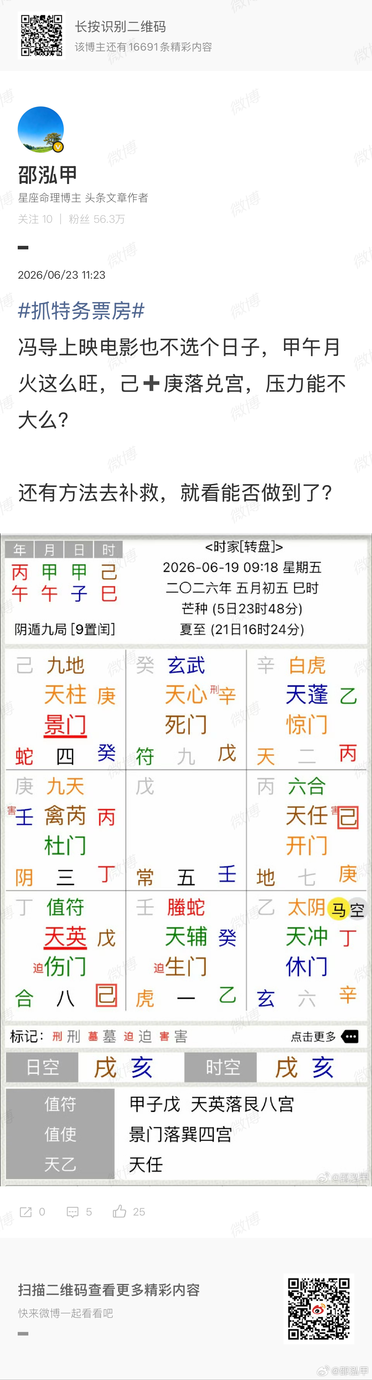 韩红走个面奇门最大的优势是运筹，想要达到某种目的的情况下，选择最有利于事情发展的